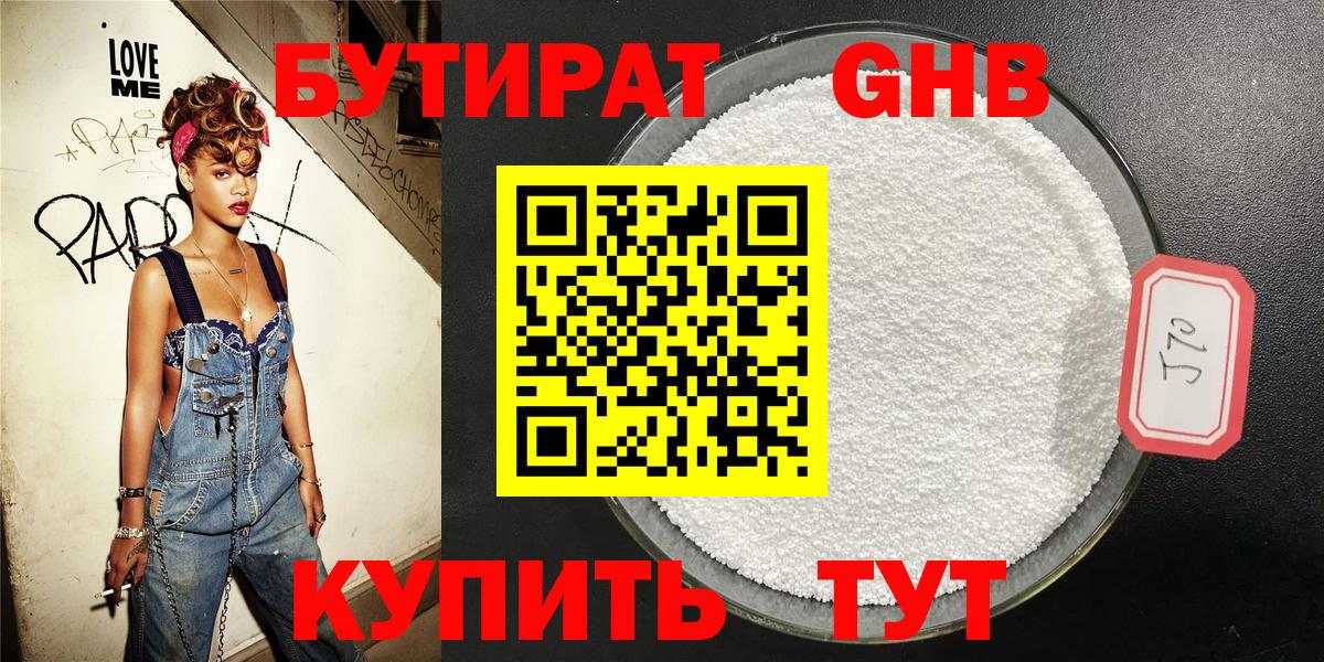 Рославль  Бутират бутик  Вход с VPN 