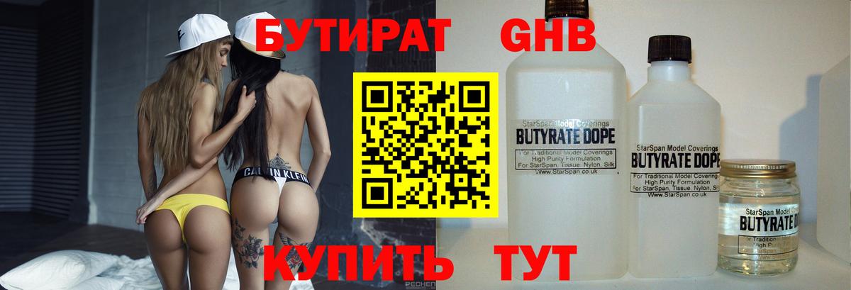 Рославль  БУТИРАТ жидкий экстази  Вход с VPN 