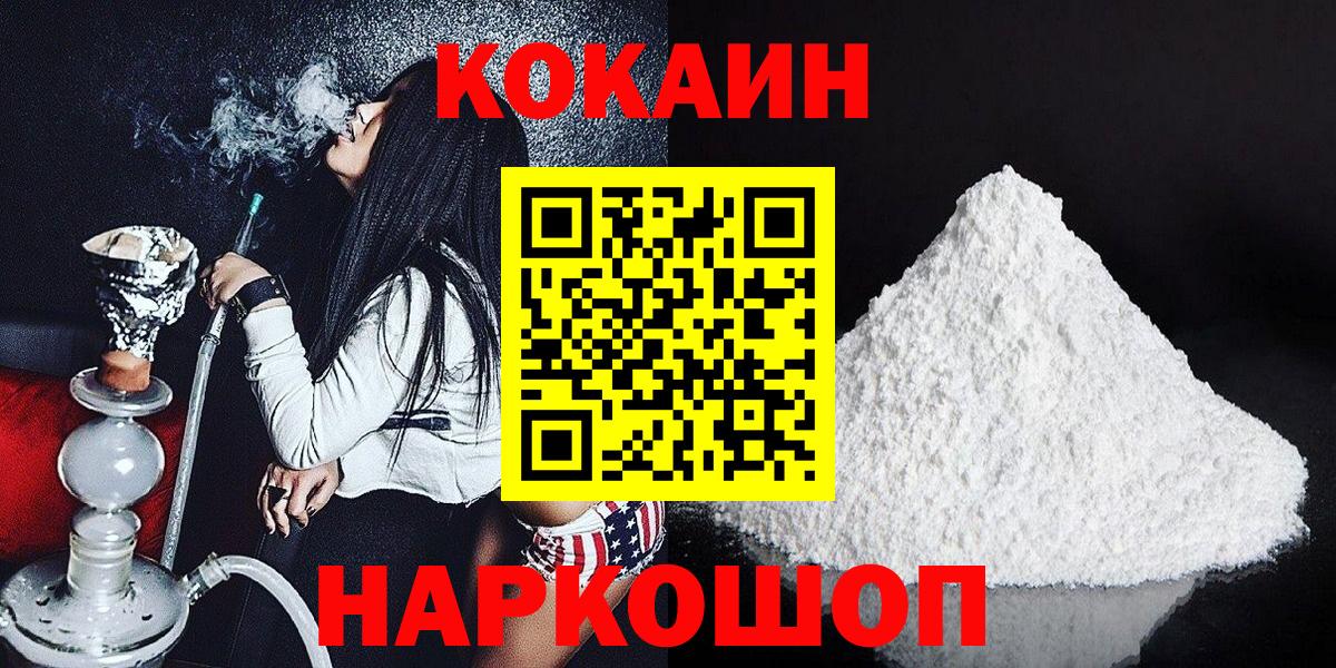 Cocaine  Кокаин VHQ  Вход с VPN  Кокаин Fish Scale  Рославль 