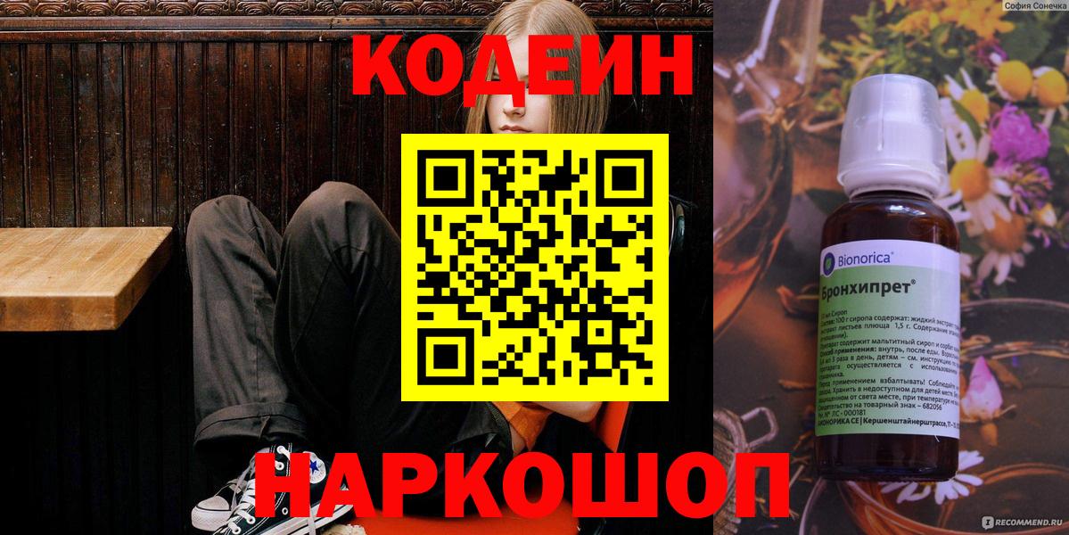 Codein Purple Drank  Вход с VPN  Рославль  Кодеиновый сироп Lean Purple Drank 