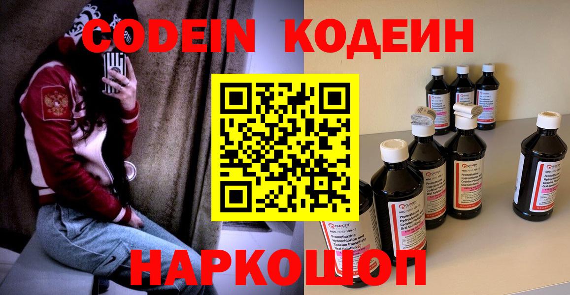 Кодеин Purple Drank Рославль