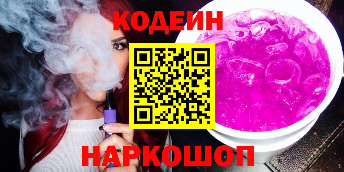 Кодеиновый сироп Lean напиток Lean (лин) Рославль