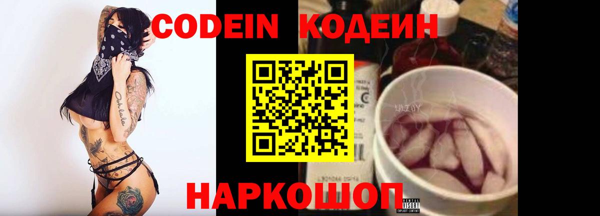 Кодеин Purple Drank  Вход с VPN  Рославль  Кодеин Purple Drank 