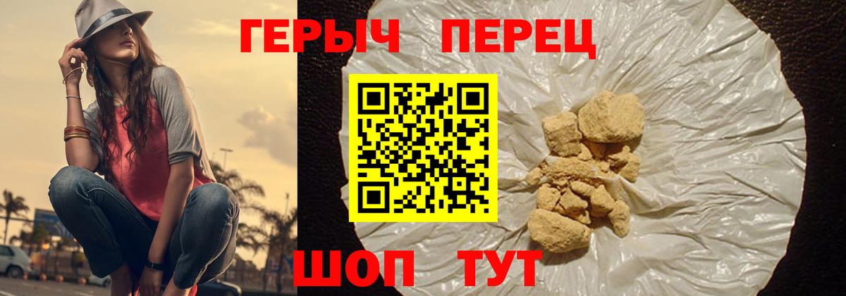ГЕРОИН герыч Рославль
