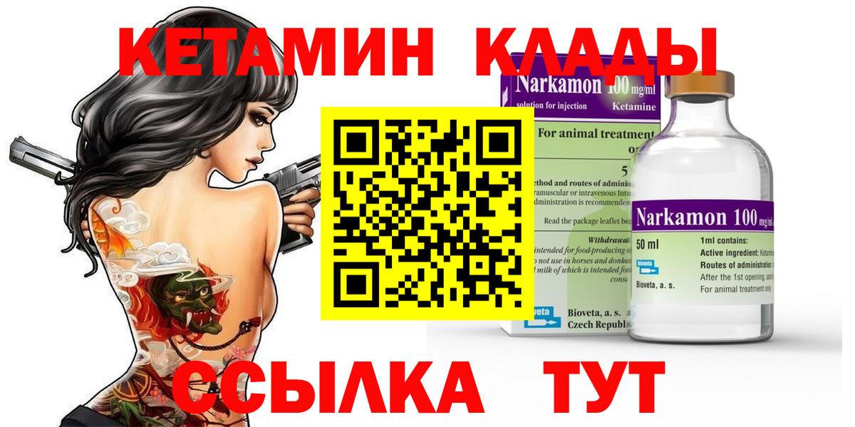 Рославль  КЕТАМИН VHQ  Вход с VPN 
