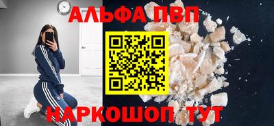 ALPHA PVP Абакан