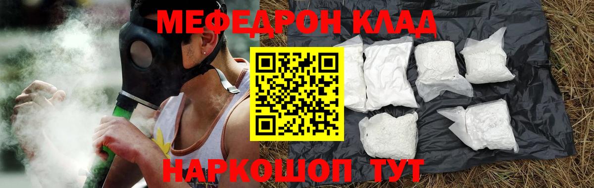 Мяу-Мяу  МЕФ VHQ  Вход с VPN  Мефедрон  Мефедрон мяу мяу  Рославль 