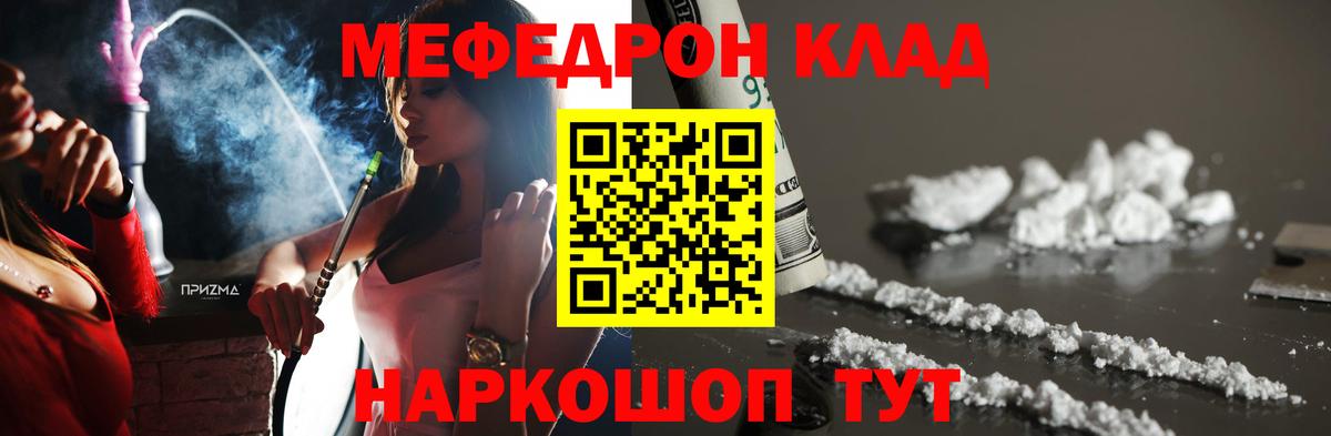 Мефедрон Рославль