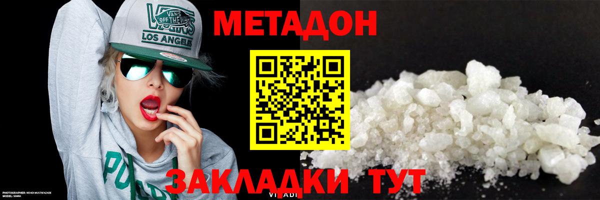 МЕТАДОН кристалл  Метадон кристалл  Рославль  Вход с VPN 